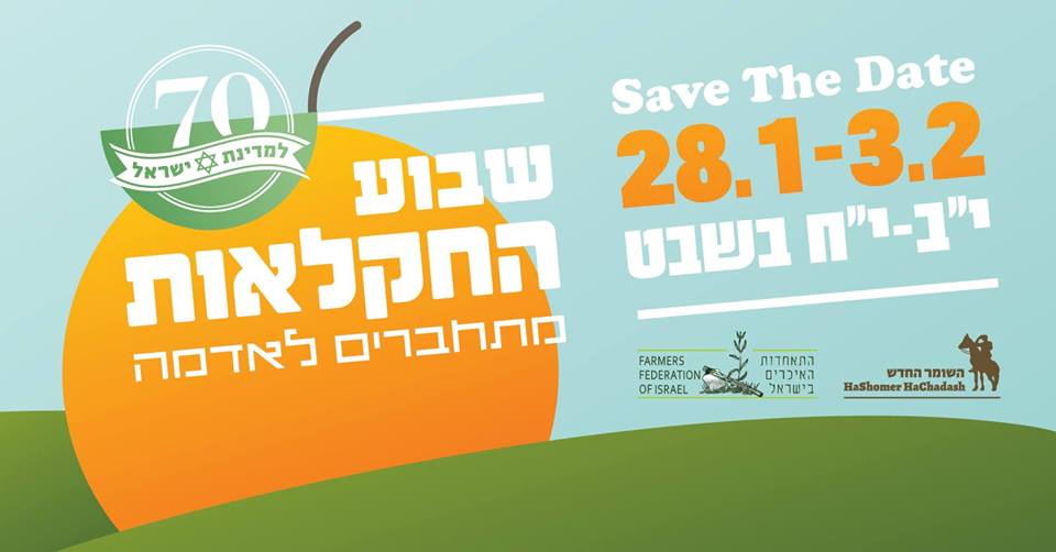 שבוע של חקלאות