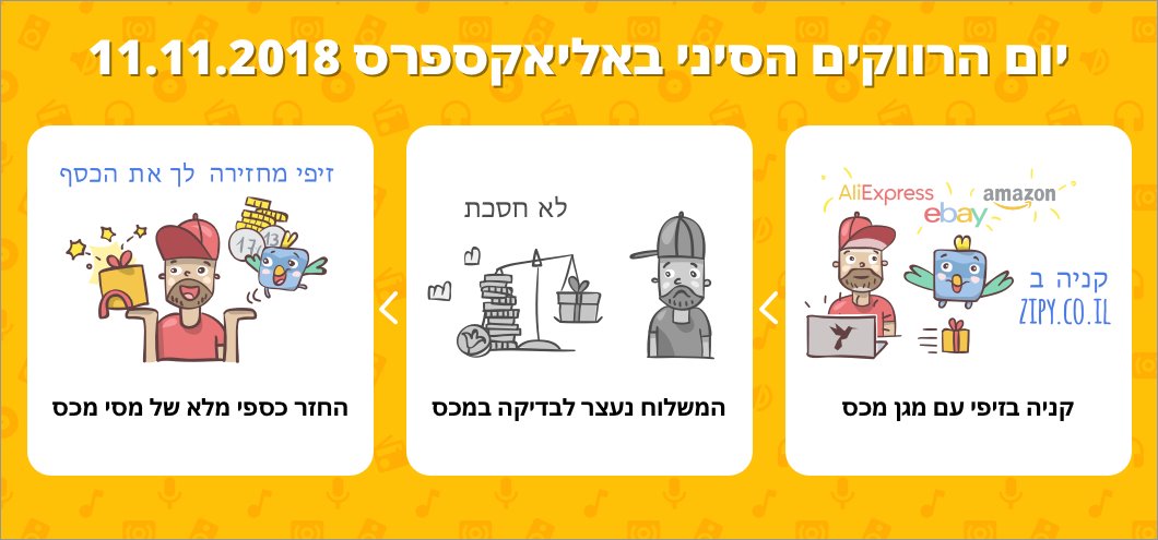 יום הרווקים הסיני באליאקספרס