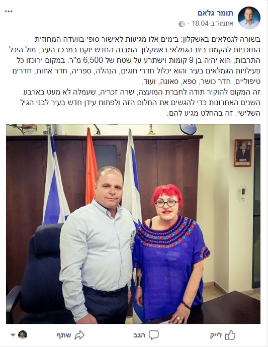 צילום מסך פייסבוק