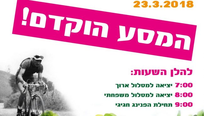 מסע אופניים