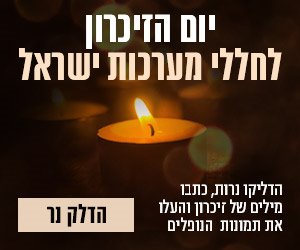 יום הזיכרון טלוויזיה