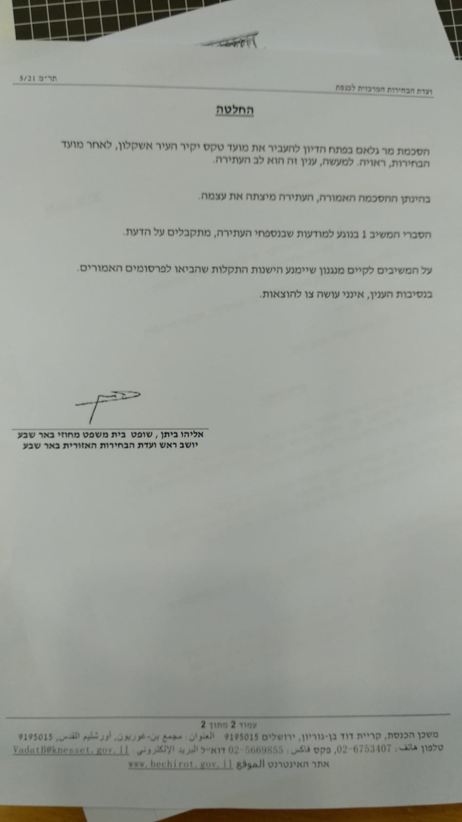 אשקלונט