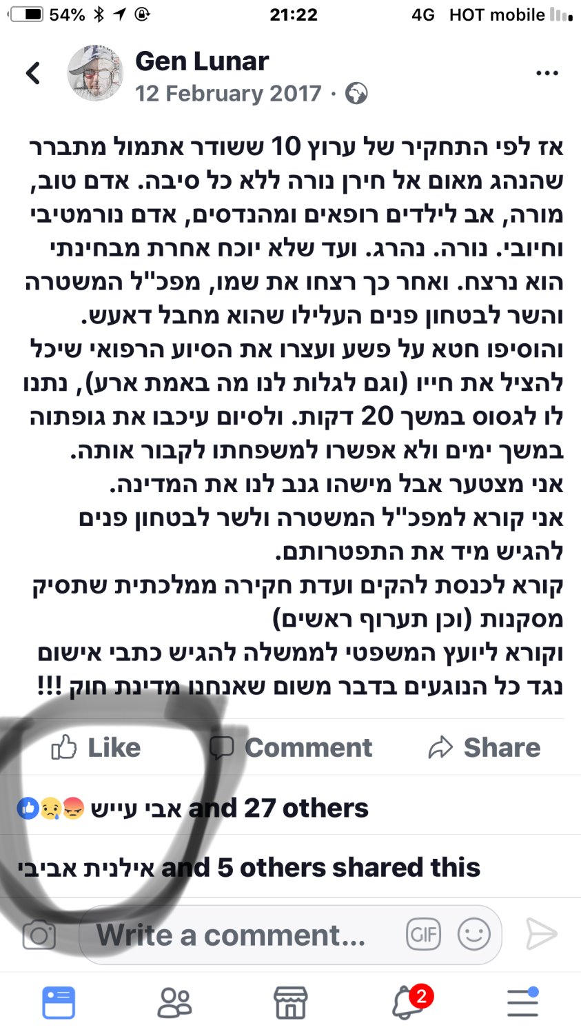 מתוך פייסבוק