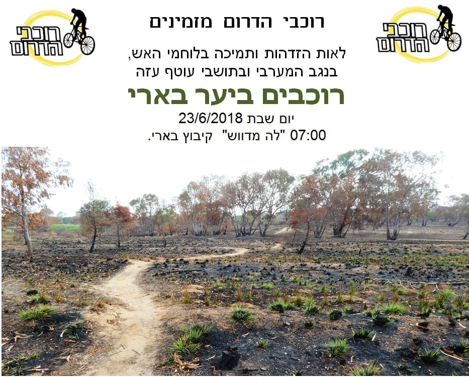 הזמנה לאירוע רכיבה