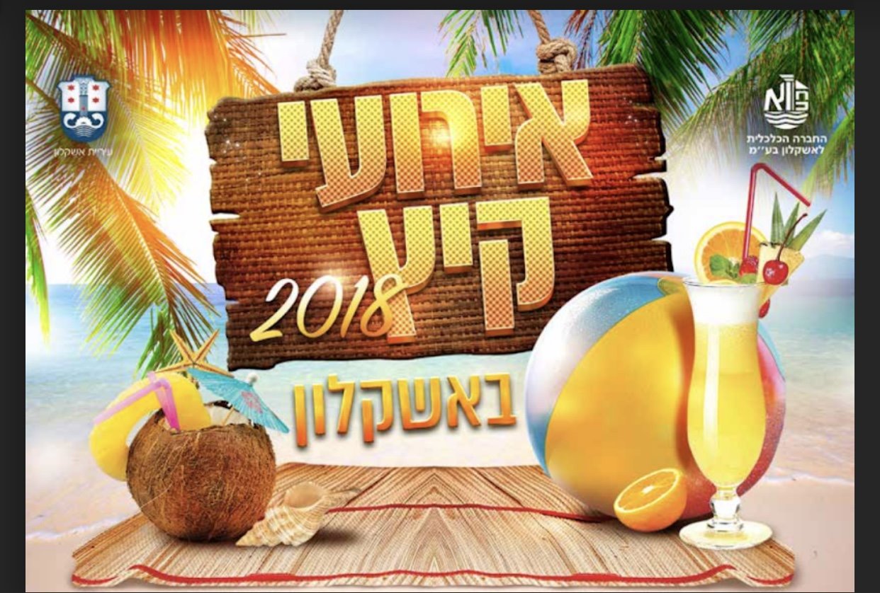 עיריית אשקלון