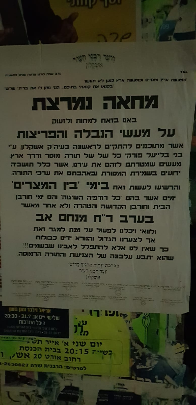 ההודעה שהופצה בלוח המודעות השבת
