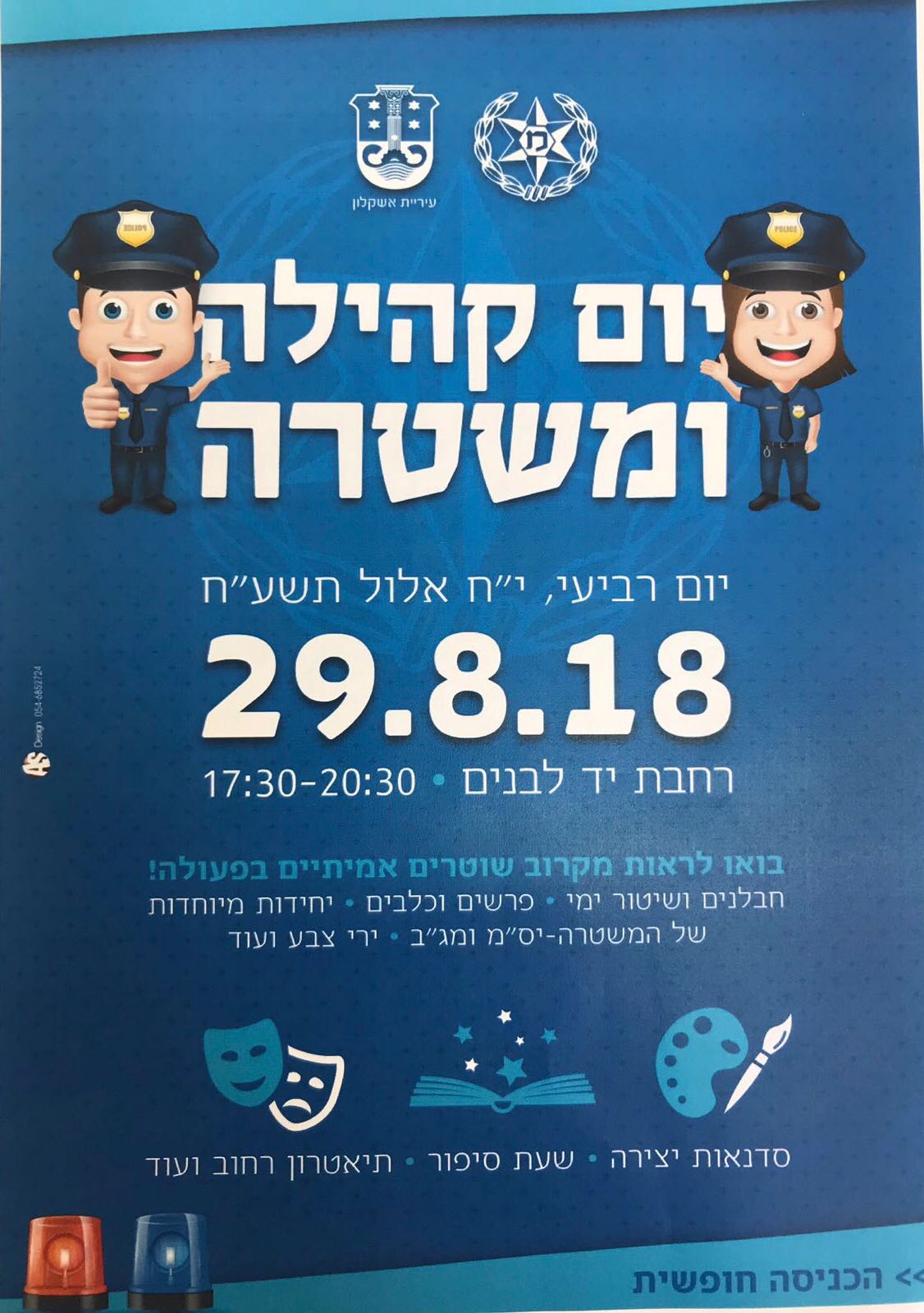 משטרת ישראל