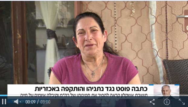 רינת עופר, צילום מסך חדשות ערוץ 2