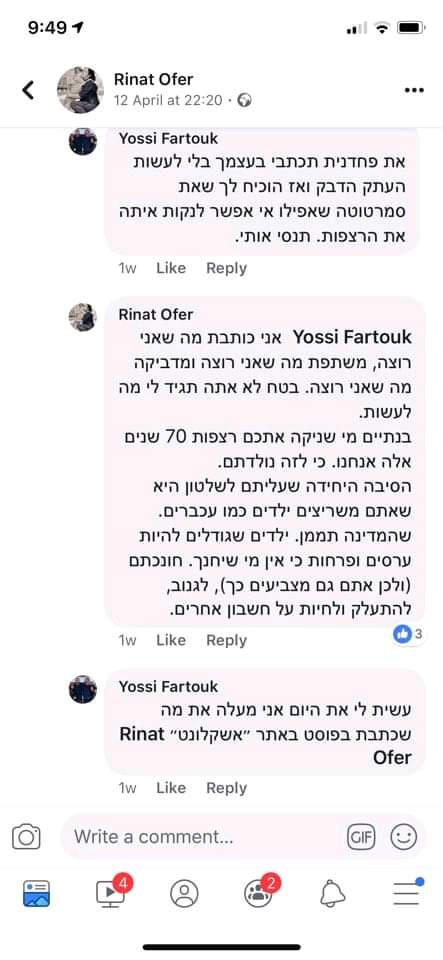 צילום מסך פייסבוק