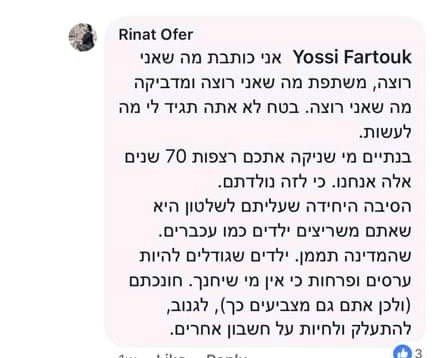 צילום מסך פייסבוק