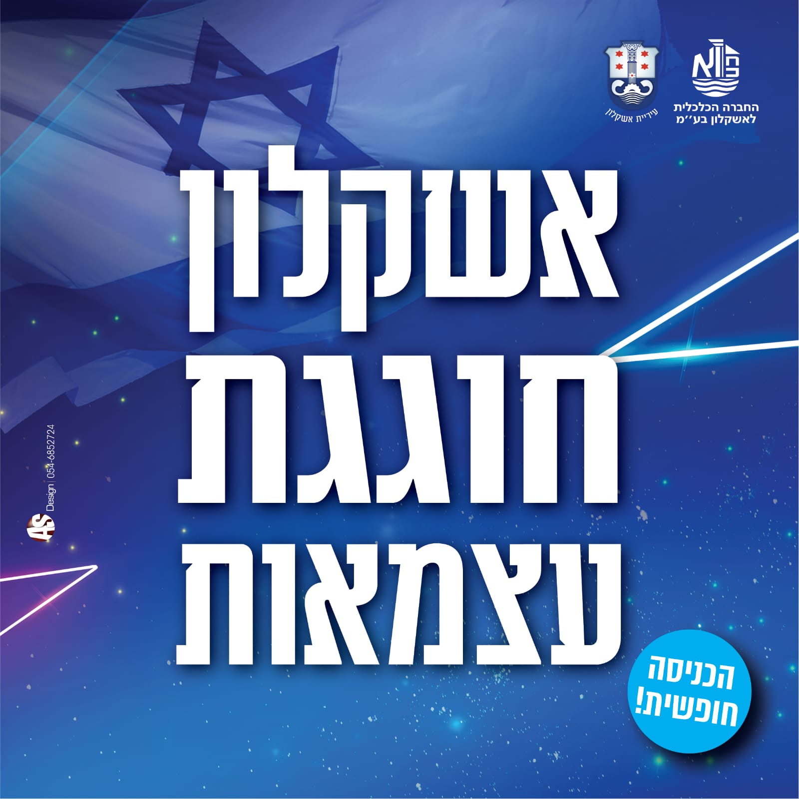 עיריית אשקלון