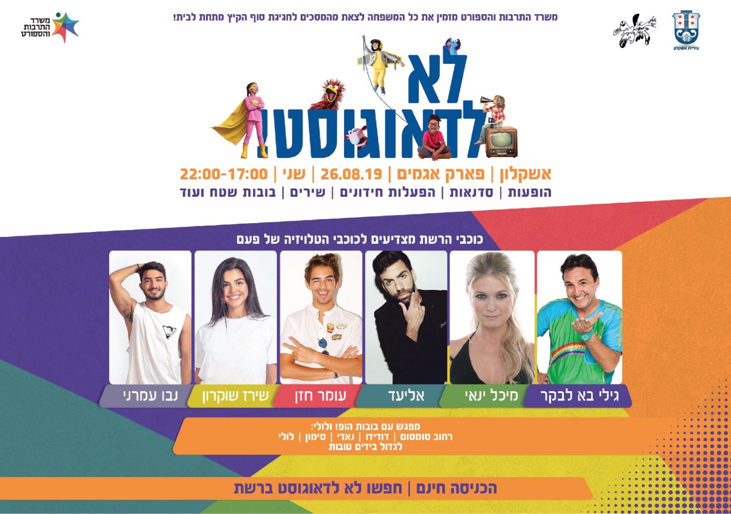 דוברות העירייה