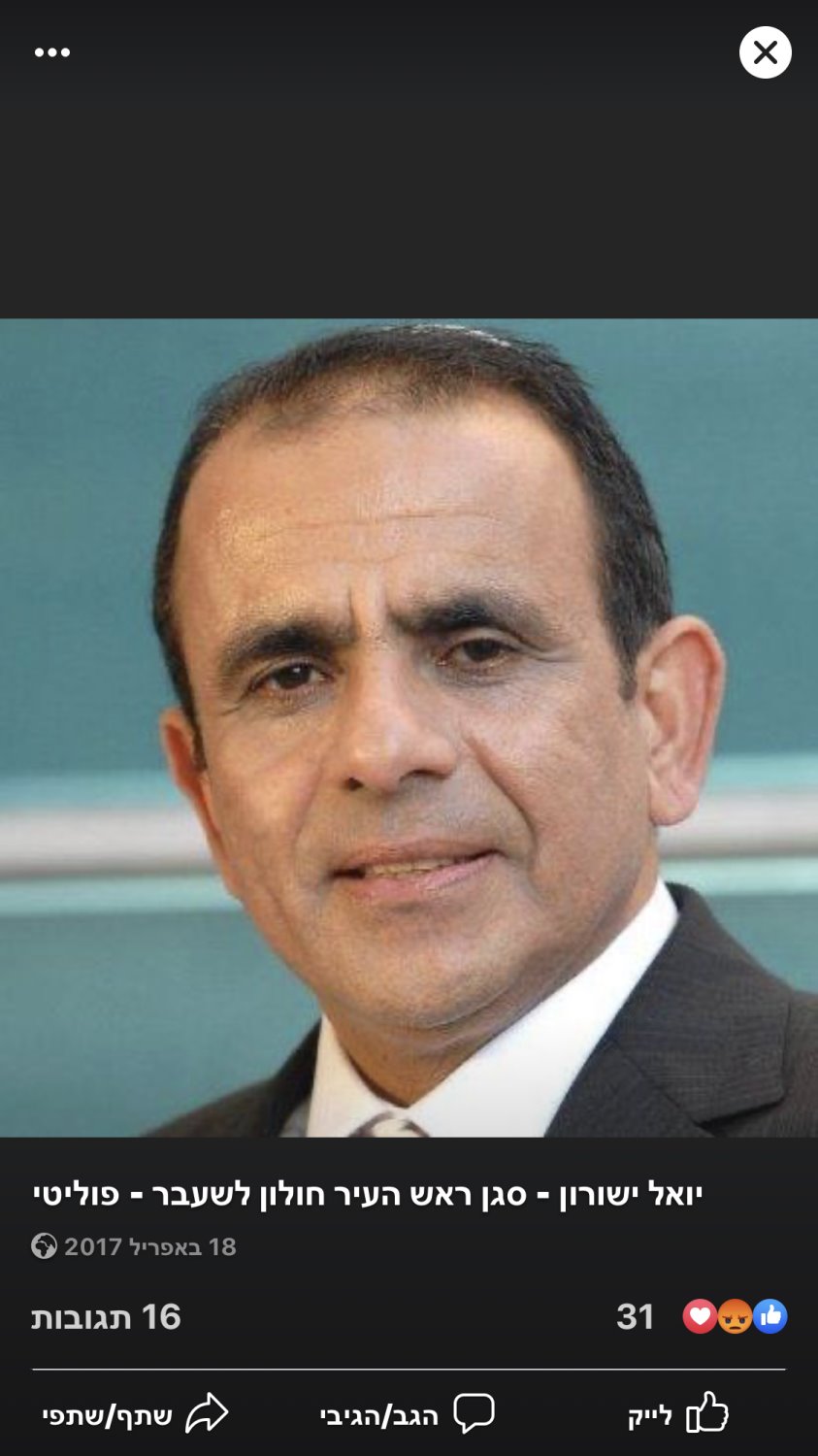 יואל ישורון