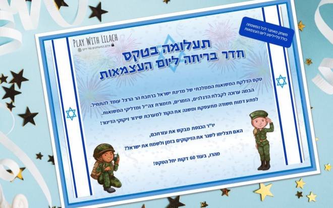 חדר בריחה בבית | צילום: לילך פינצ'בסקי סימיאן