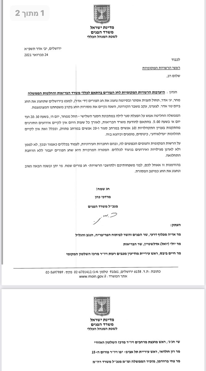 דוברות משרד הפנים