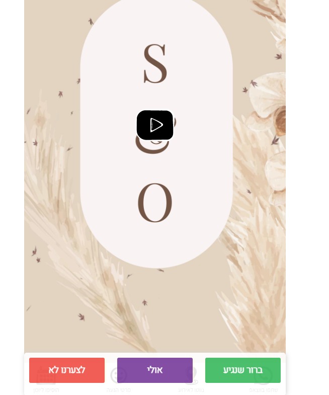 מערכת אישורי הגעה ותזכורות שעולה אלפי שקלים אצל קסם היא בחינם 