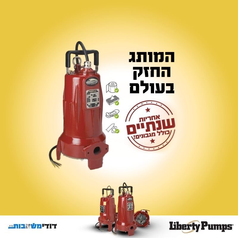 קרדיט: דודי מערכות ומשאבות מים בע&quot;מ 