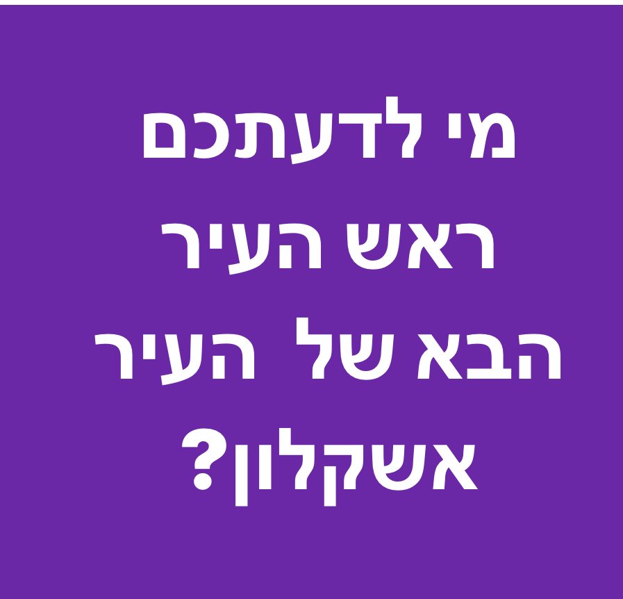 אשקלונט