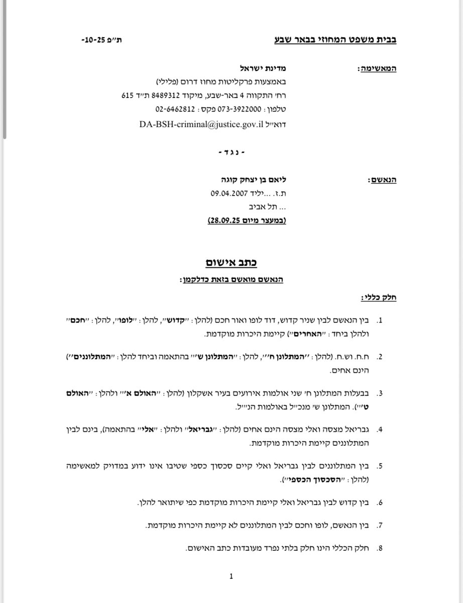 דוברות הפרקליטות