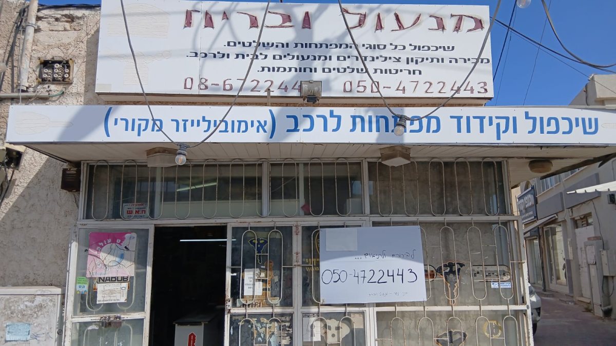 קרדיט מנעול ובריח