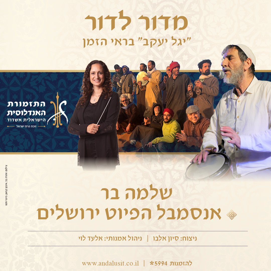 אנדלוסית אשדוד