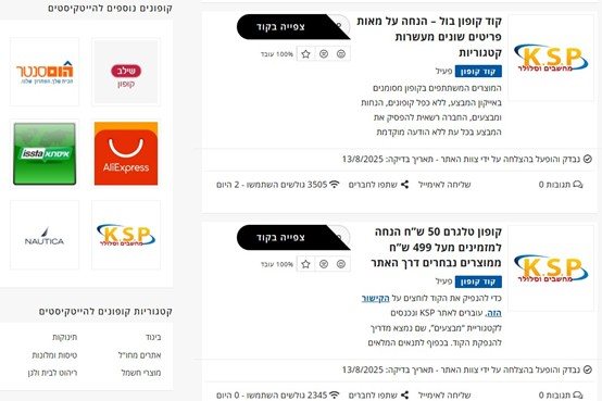 צילום מסך מאתר הייטקופון