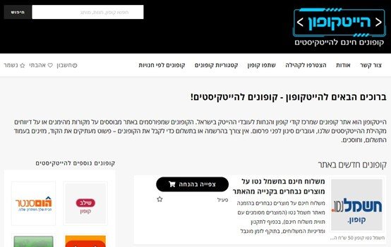 קרדיט תמונה  אתר הייטקופון