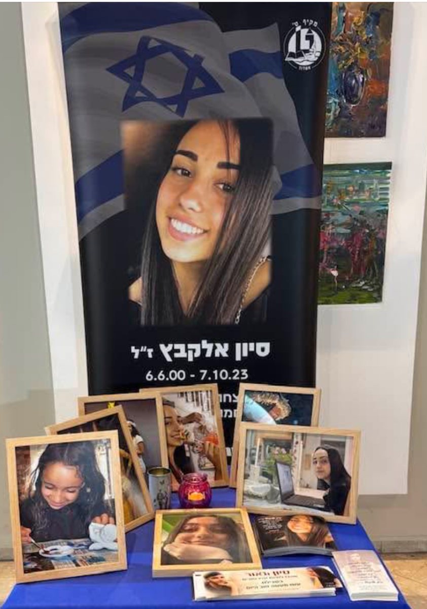 סיון אלקבץ ז״ל