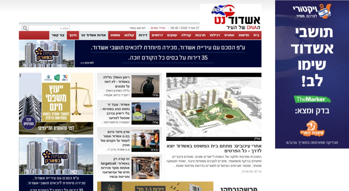 פרסום באתר אשדוד נט