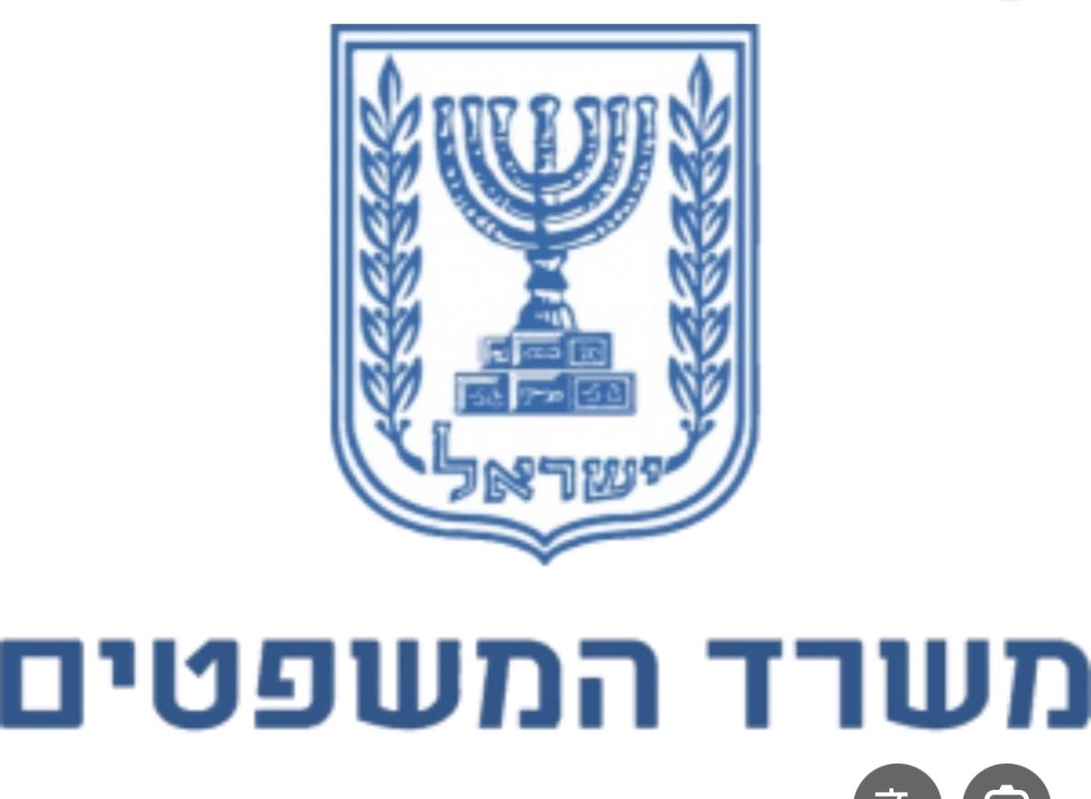 משרד המשפטים 