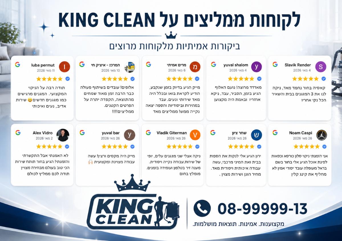 קינג קלין - ביקורות