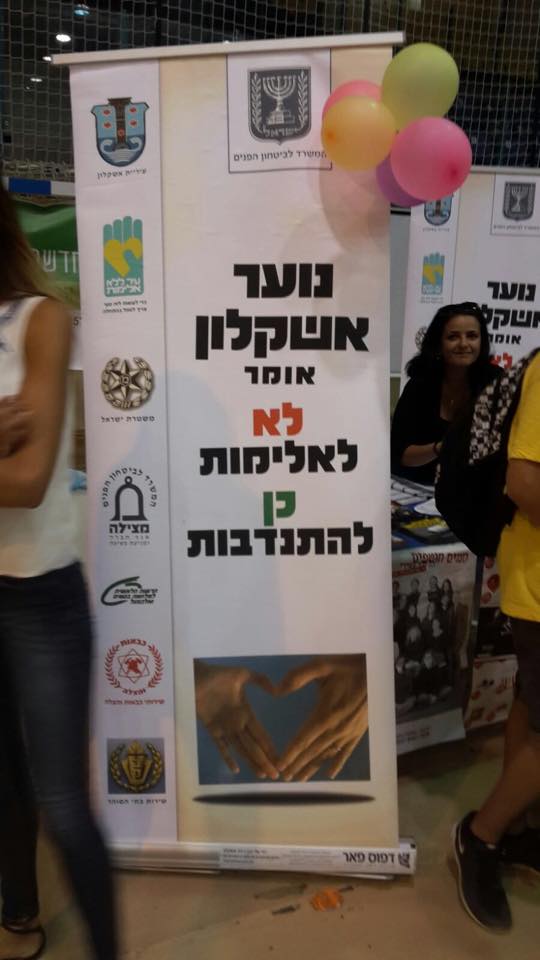 הפנינג לנוער מתנדב