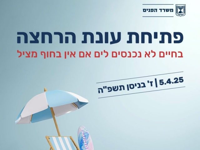 דוברות משרד הפנים