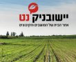 עיתון המושבים של ישראל בדיגיטל – יישובניק נט