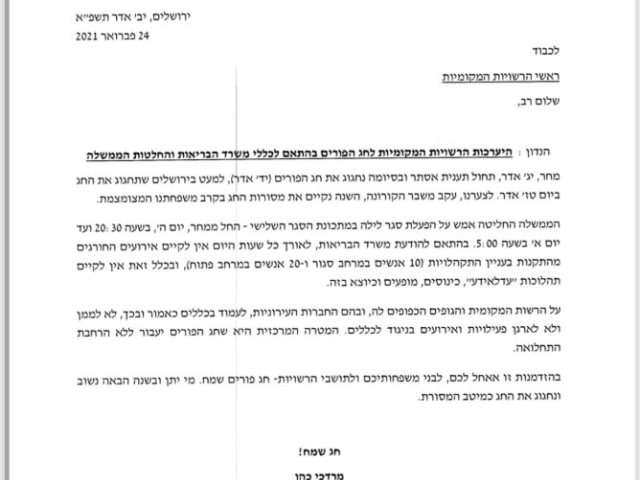 דוברות משרד הפנים