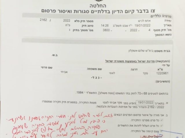 דוברות המשטרה