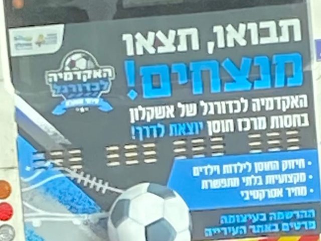 צילום הפרסום על אוטובוסים