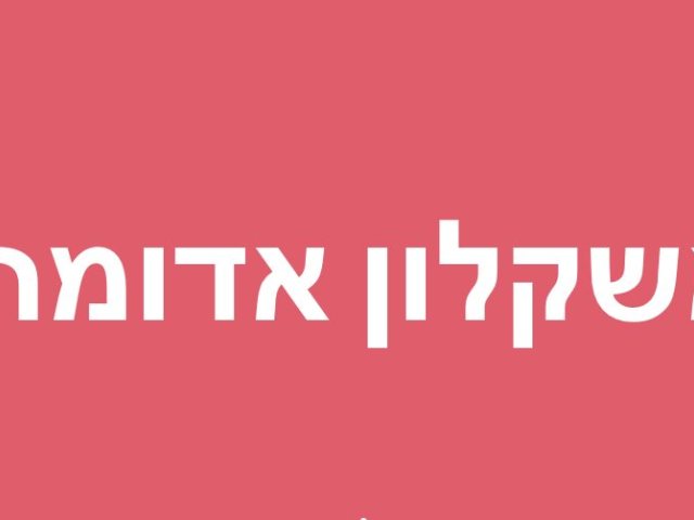 אשקלונט