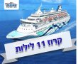 11 לילות של תענוגות על המים