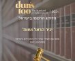 משרד יניר הראל ושות' נבחר להצטרף לדירוג Dun’s 100 – משרדי עורכי הדין המובילים בישראל