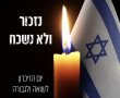 שוטרי מג״ב מגיעים ליום הזיכרון ביד מרדכי