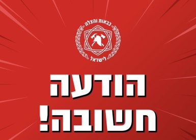 דוברות כיבוי והצלה