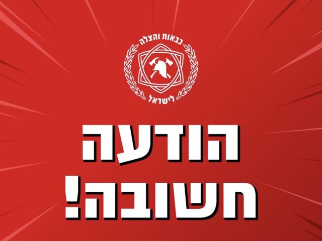 דוברות כיבוי והצלה