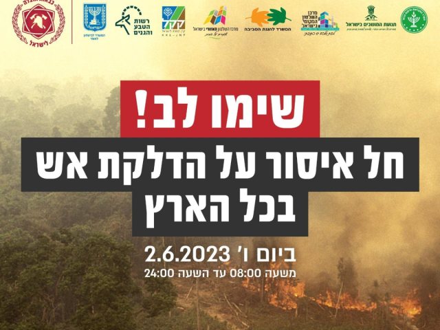 כבאות והצלה