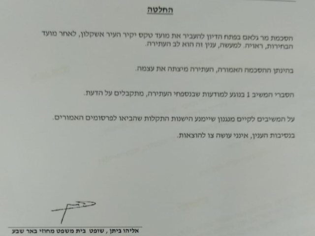 אשקלונט
