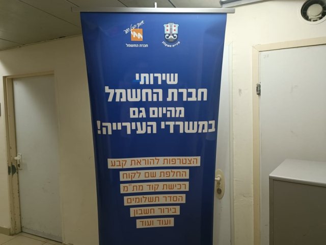דוברות העירייה