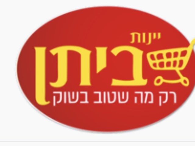 יינות ביתן