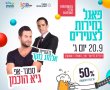 אתם שואלים והם עונים