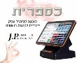 קופות רושמות מהיבואן  J.P.TRADE
