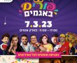 פורים כזה עוד לא היה באשקלון